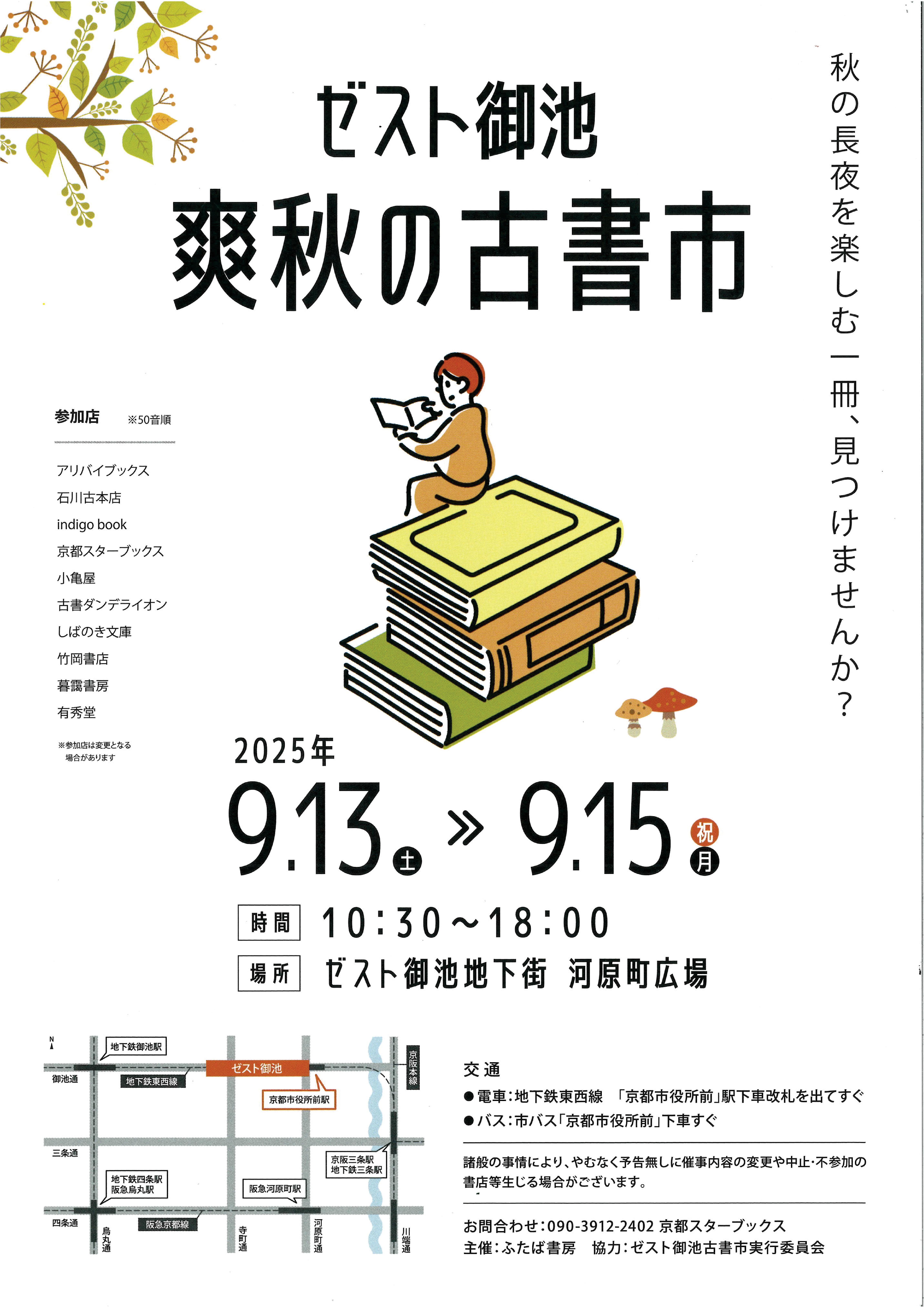 爽秋の古書市